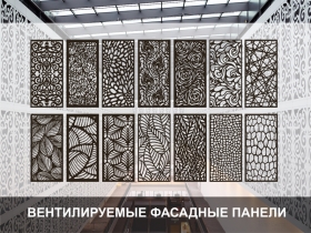 Элементы декора и  фасадные листовые  панели из металла