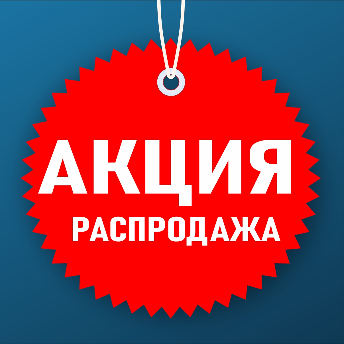 Акция